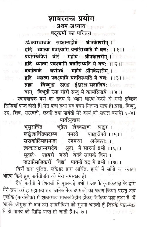 Shabaratantra Prayoga